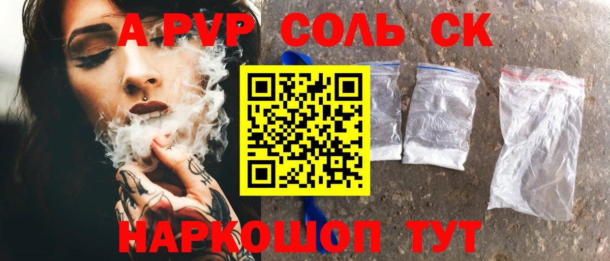A PVP Соль Сергиев Посад