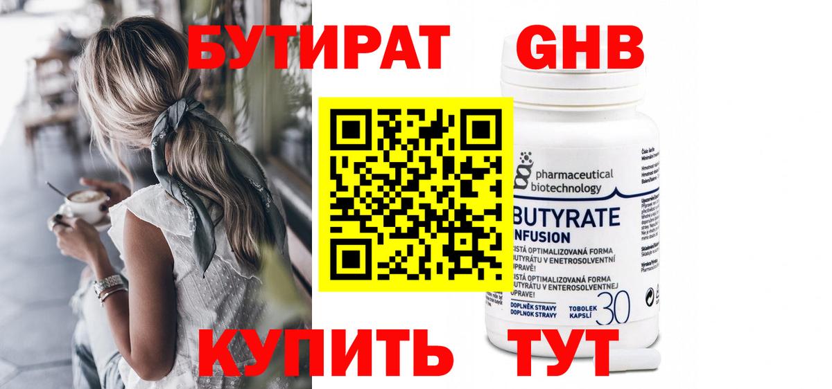 Бутират 99% Сергиев Посад