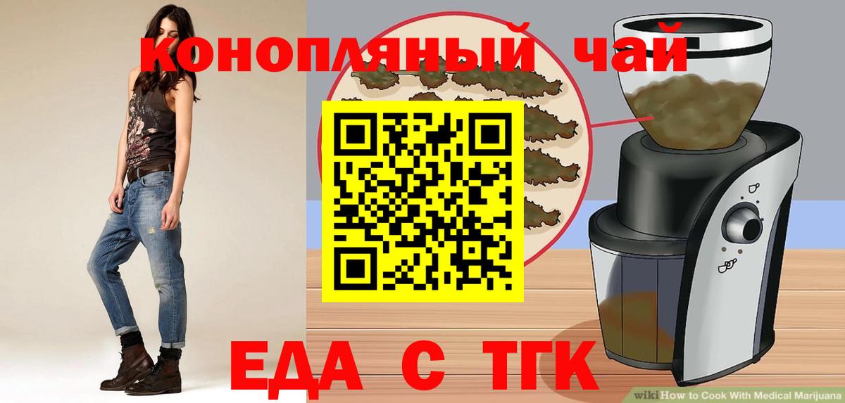 Сергиев Посад  Еда ТГК конопля  Вход с VPN 