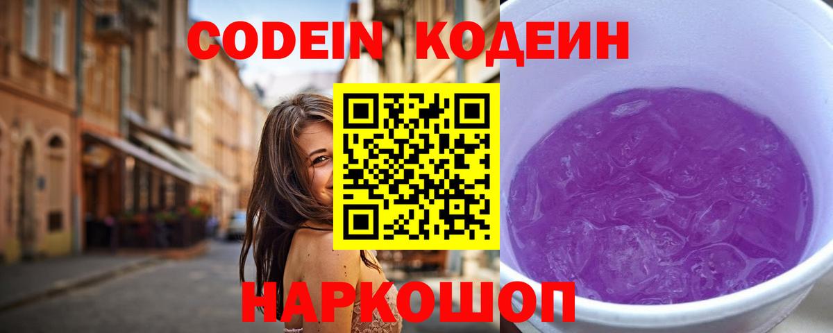 Сергиев Посад  Кодеин напиток Lean (лин)  Кодеин напиток Lean (лин)  Вход с VPN 
