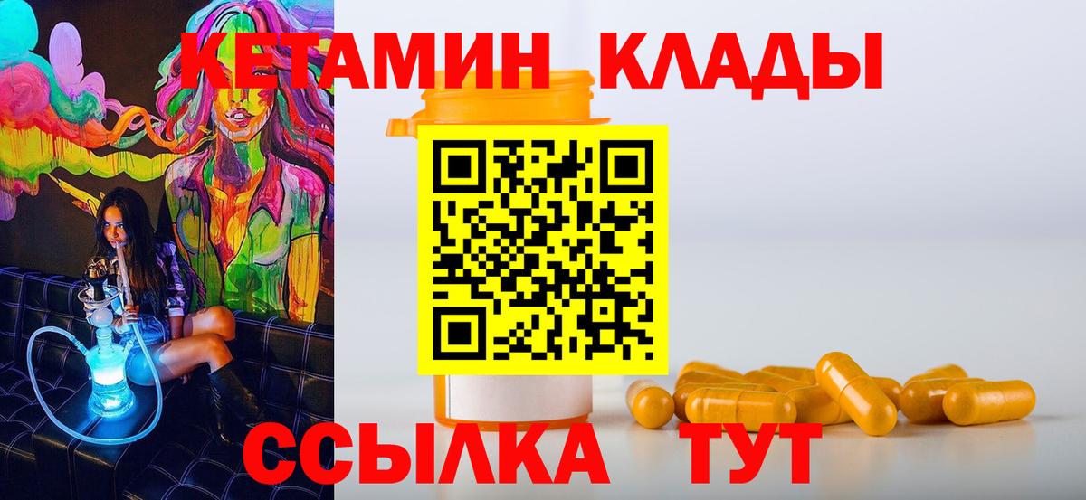Сергиев Посад  КЕТАМИН VHQ  Вход с VPN  Кетамин VHQ 