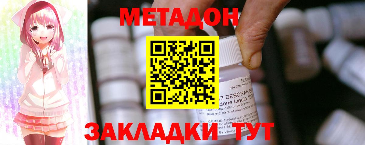МЕТАДОН methadone  МЕТАДОН methadone  Сергиев Посад  Вход с VPN 